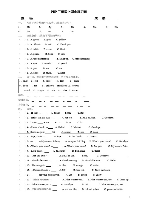 2017新PEP三年级上期中练习题