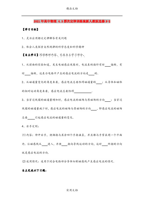2021年高中物理 4.3楞次定律训练案新人教版选修3-2