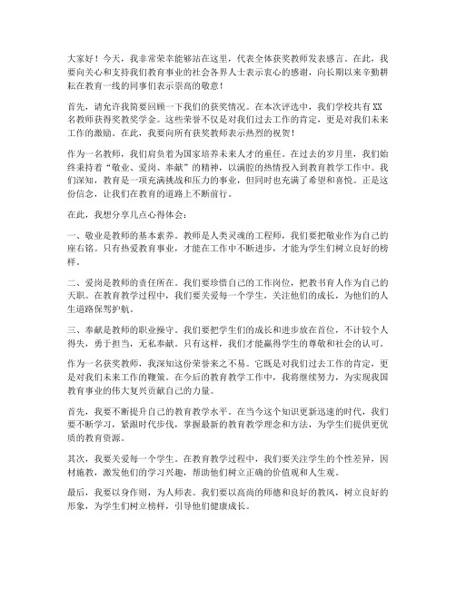 关于奖教奖学金教师发言稿