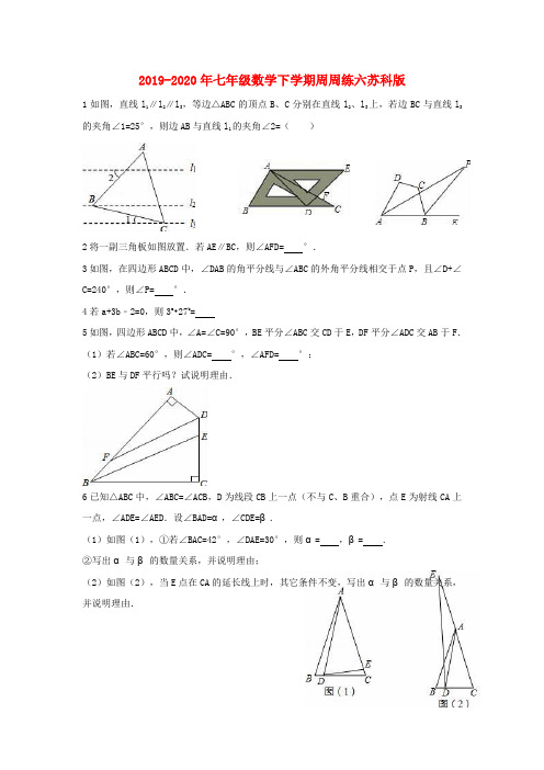 2019-2020年七年级数学下学期周周练六苏科版