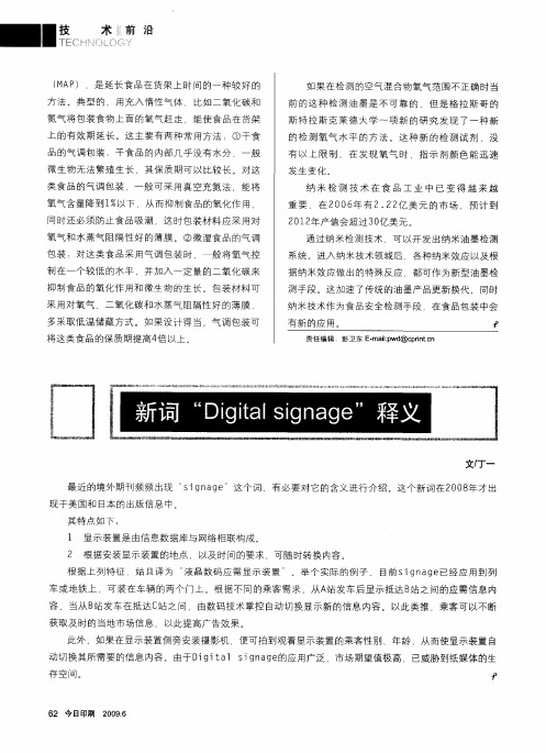 新词“Digital signage”释义