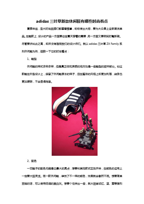 adidas三叶草新款休闲鞋有哪些时尚看点