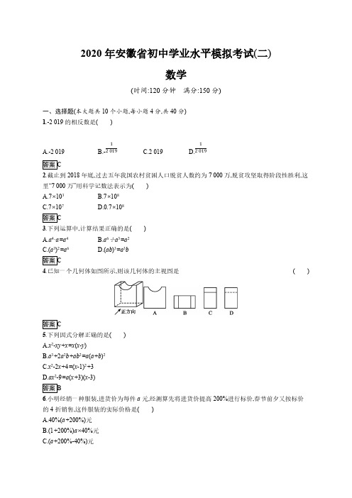  2020年安徽省初中学业水平模拟考试(二)含答案