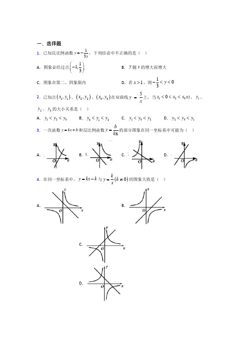 2021年九年级数学下册第二十六章《反比例函数》测试(答案解析)