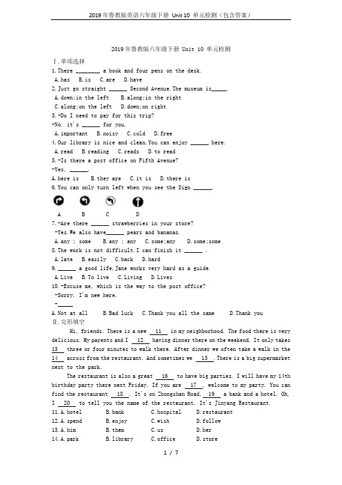 2019年鲁教版英语六年级下册 Unit 10 单元检测(包含答案)