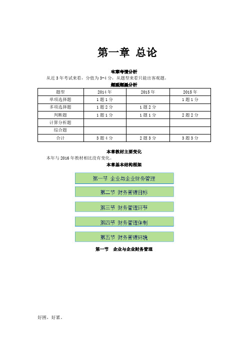 中级会计师财务管理闫华红课件