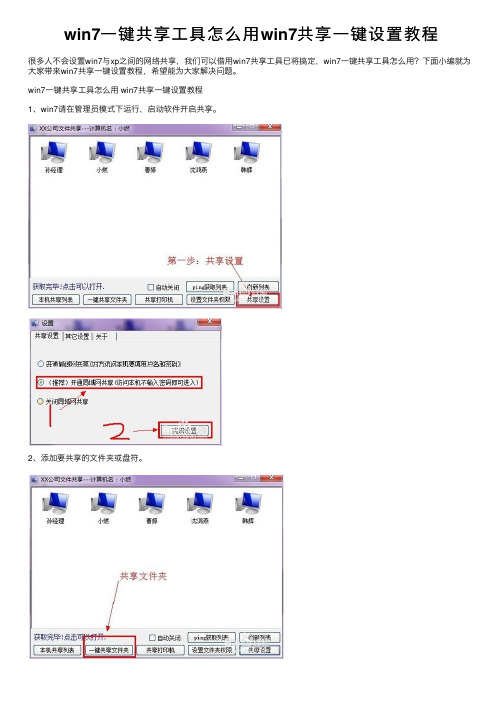 win7一键共享工具怎么用win7共享一键设置教程