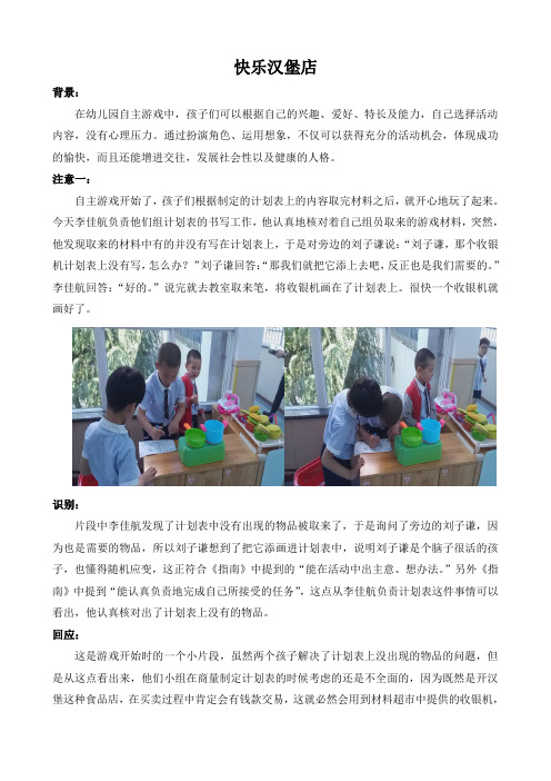 大班学习故事：快乐汉堡店