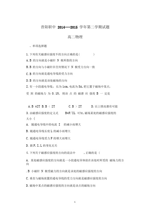 2014-2015学年第二学期高二期中考试题