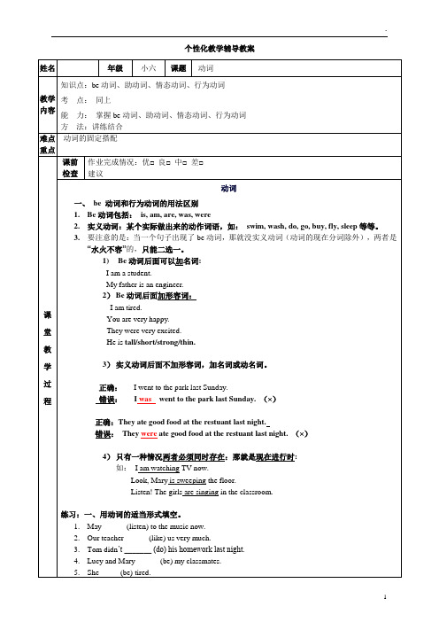 (完整word版)广州小升初英语动词