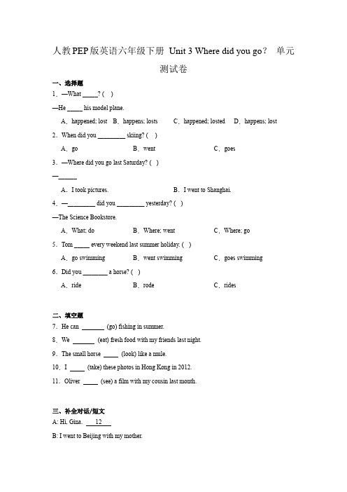 人教PEP版英语六年级下册 Unit 3 Where did you go？ 单元测试卷