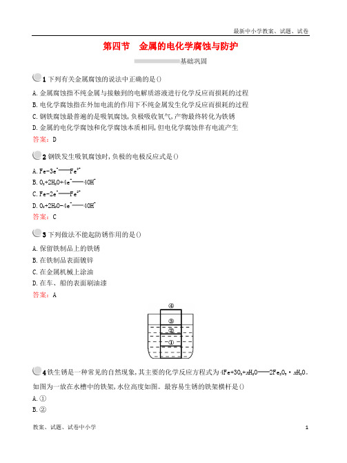 推荐高中化学第四章电化学基础4.4金属的电化学腐蚀与防护练习新人教版选修4