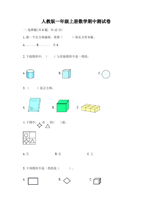 人教版一年级上册数学期中测试卷及答案(考点梳理)