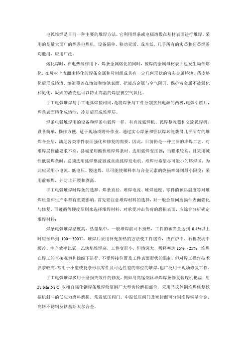 手工电弧堆焊