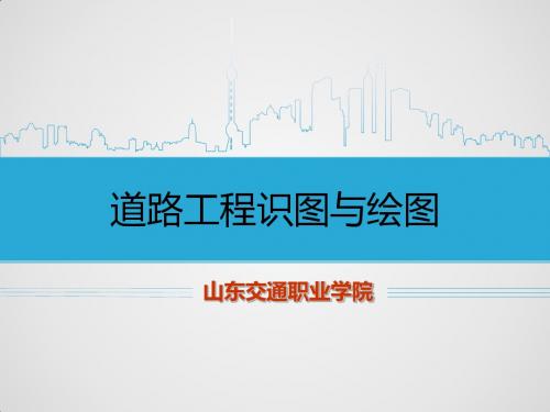 山东交通职业学院公路路基横断面图