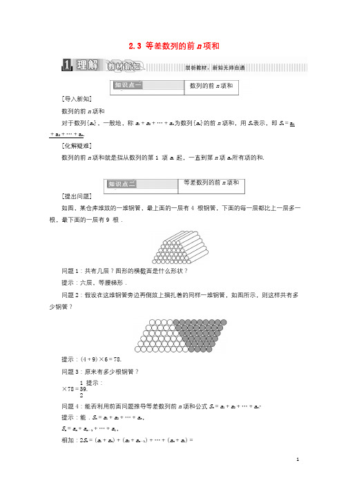 2017_2018学年高中数学第二章数列2.3等差数列的前n项和学案含解析新人教A版必修520170