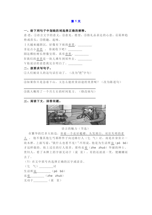 小学四年级语文寒假作业10天电子版