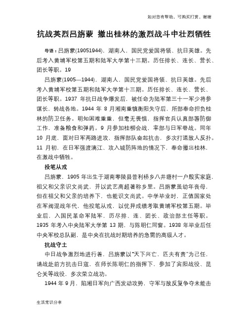 抗战英烈吕旃蒙 撤出桂林的激烈战斗中壮烈牺牲