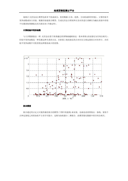 ArcGIS教程：地统计模型的组成