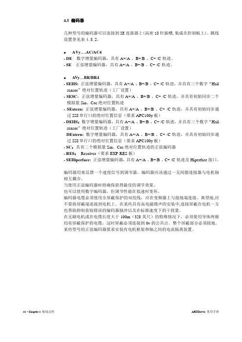 西威变频器调试中文手册44-47页