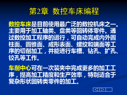 数控车床编程基础课件(2)