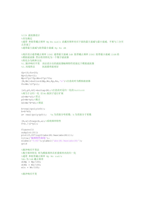 模拟滤波器与数字滤波器的Matlab转换