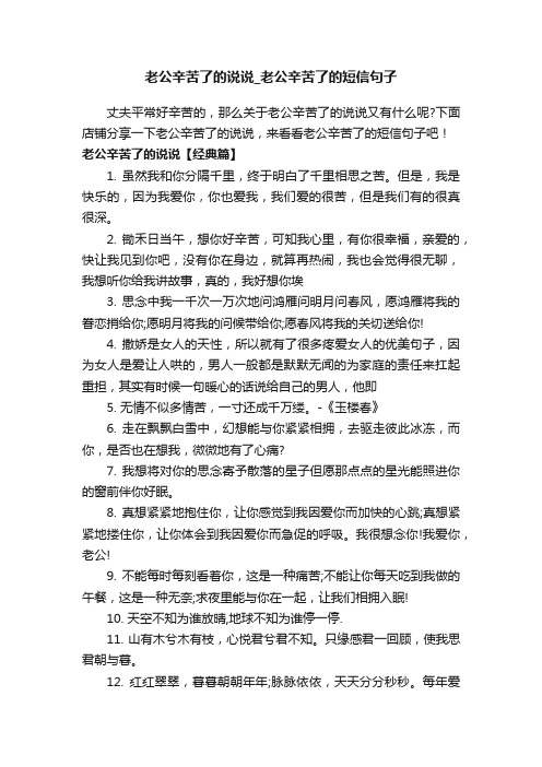 老公辛苦了的说说_老公辛苦了的短信句子