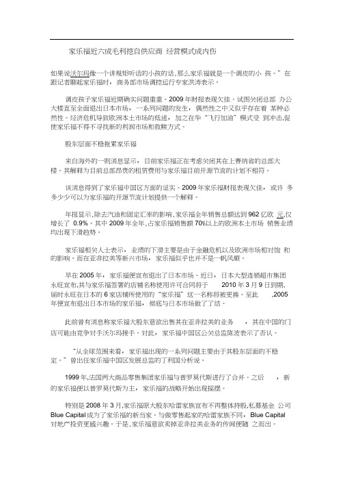 家乐福近六成毛利挖自供应商经营模式成内伤