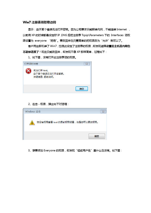 Win7注册表项拒绝访问-没有权限访问