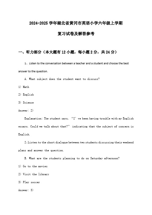 湖北省黄冈市英语小学六年级上学期试卷及解答参考(2024-2025学年)