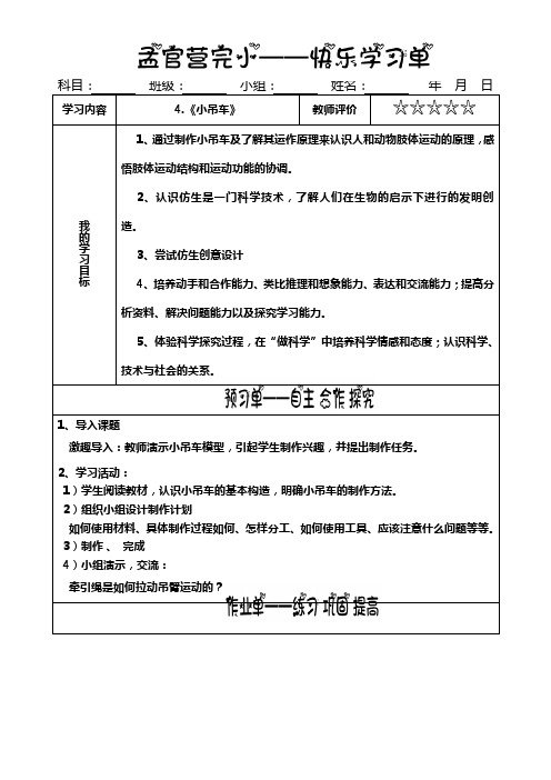 冀教版四年级科学上册4.《小吊车》导学案