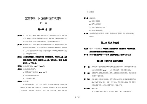 宜昌市东山片区控制性详细规划