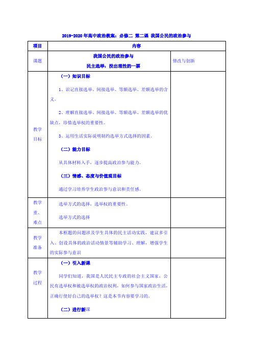 2019-2020年高中政治教案：必修二 第二课 我国公民的政治参与