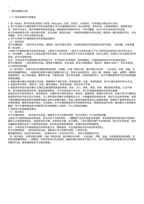 中药鉴定学考试复习笔记：第一章概述（1）