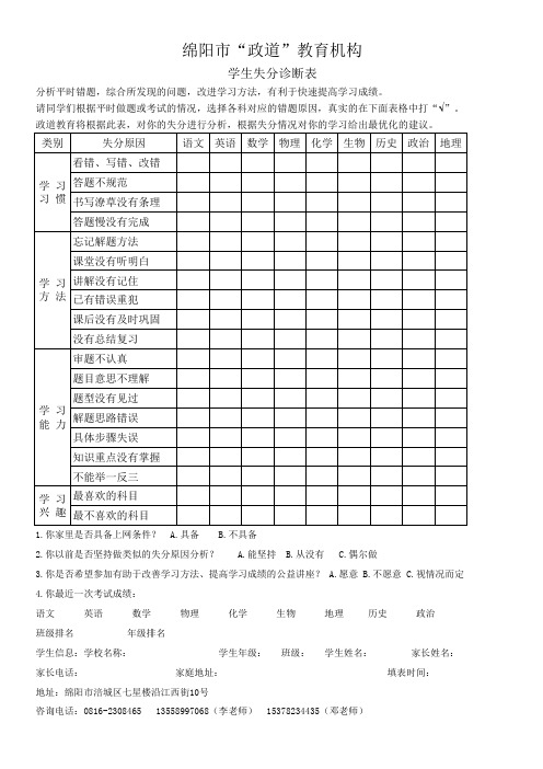 失分分析表