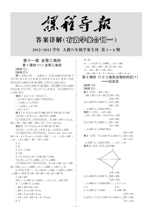 初二人教版课程导报学案专刊1到6期答案