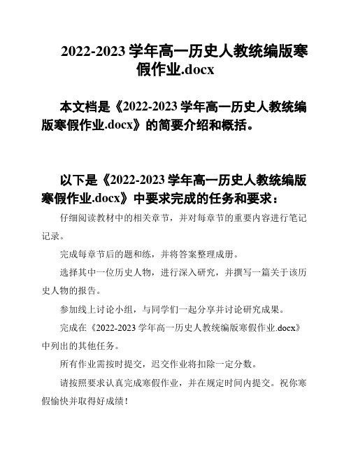 2022-2023学年高一历史人教统编版寒假作业