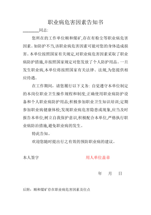 职业病危害因素告知书2