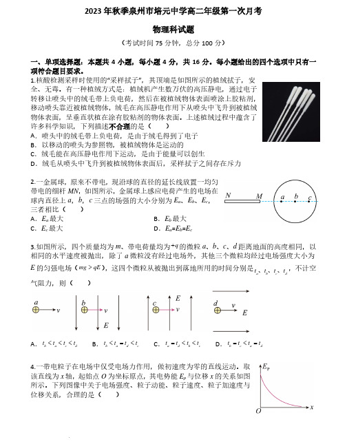 福建省泉州市培元中学2023-2024学年高二上学期10月月考物理试题(含答案)