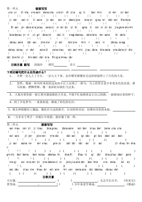 人教版语文五年级下册基础知识训练