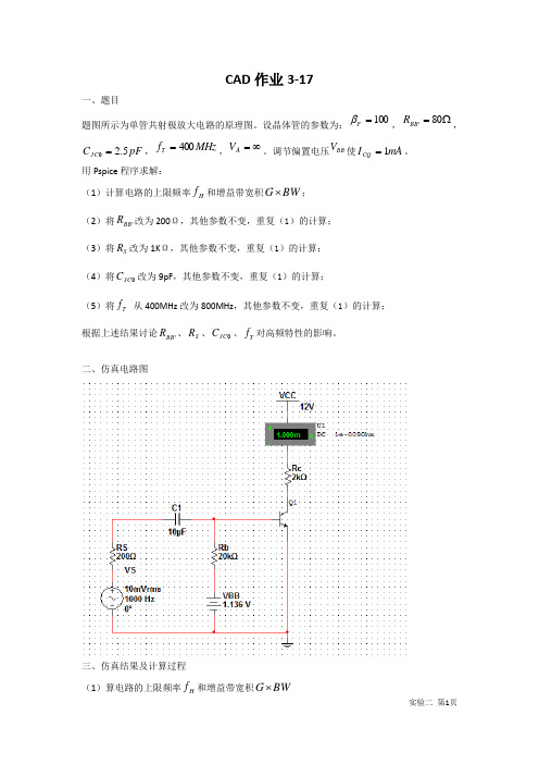 CAD上机实验报告2