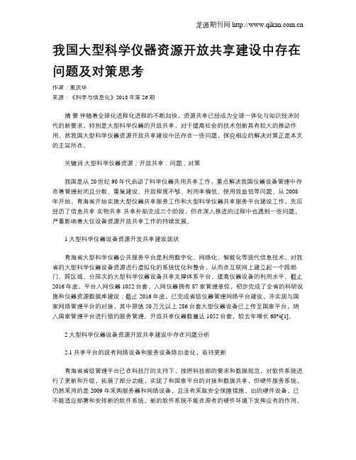 我国大型科学仪器资源开放共享建设中存在问题及对策思考