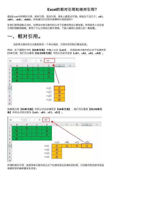 Excel的相对引用和绝对引用？