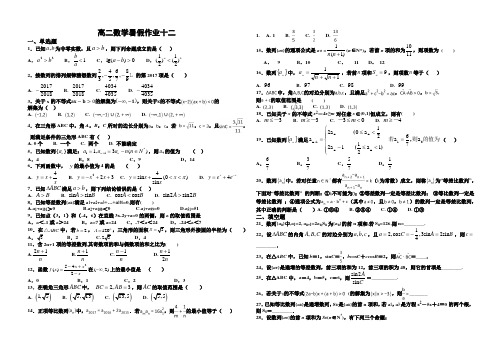 高二数学暑假作业12附答案