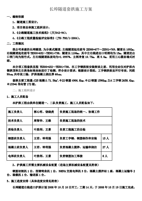 套拱施工方案新