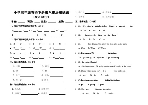 打印三年级英语下册第八模块测试题