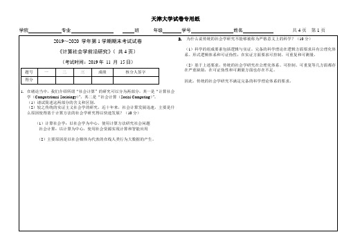 2019秋-期末试卷-答案