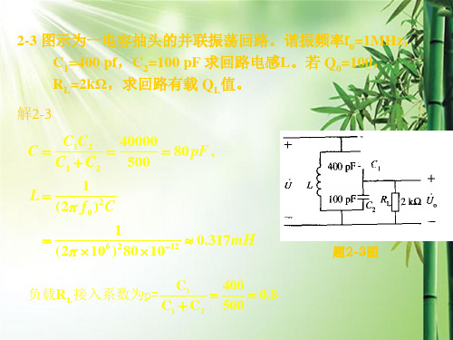 模拟电路例题及习题.ppt