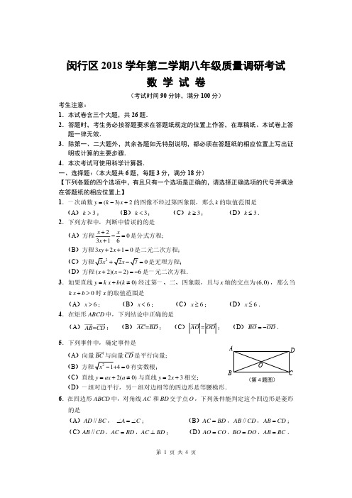 闵行区2018-2019八下期末数学卷