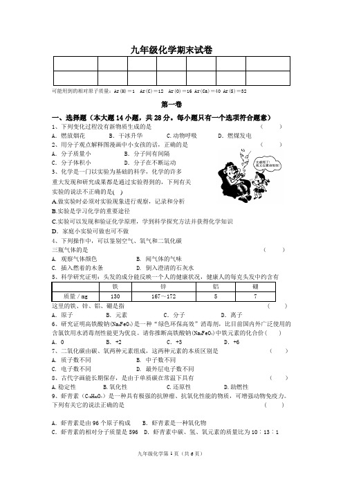 九年级化学上学期期末试卷及答案